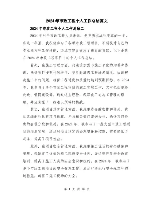 2024年市政工程个人工作总结范文(6篇)
