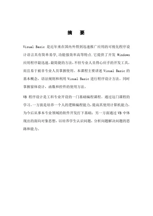 vb计算器实习报告