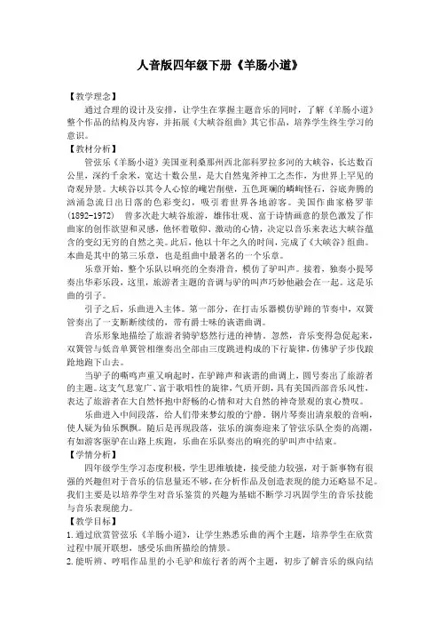 音乐四年级下册《羊肠小道》优秀教案