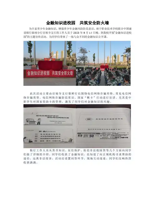 金融知识进校园宣讲活动