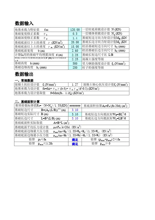 独立基础计算书