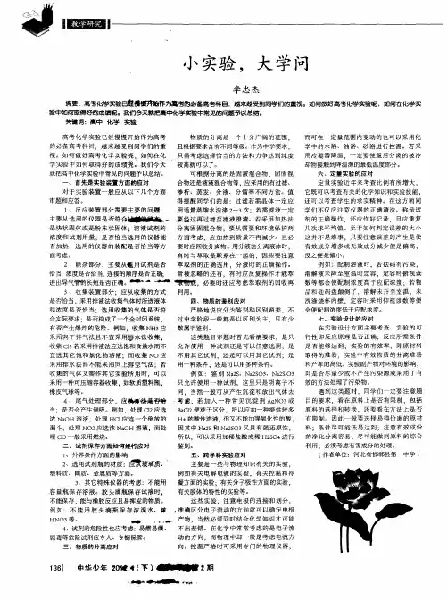 小实验,大学问