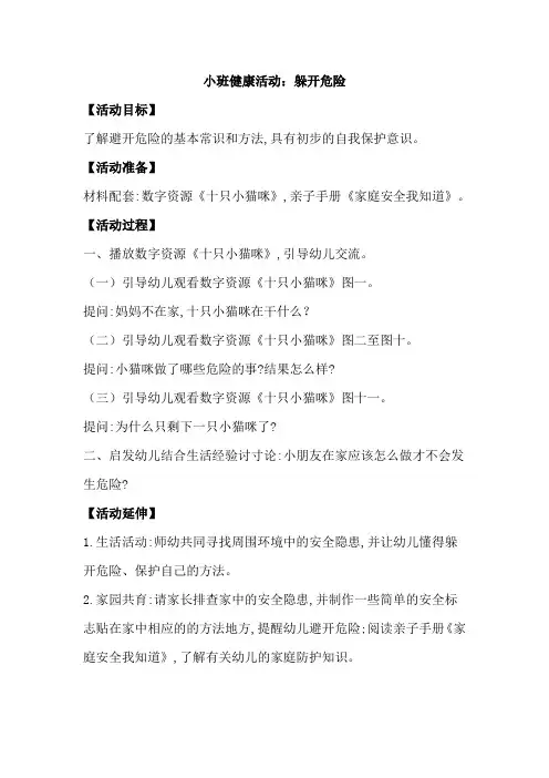躲开危险