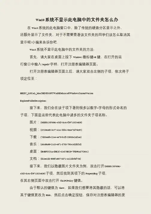 Win10系统不显示此电脑中的文件夹怎么办