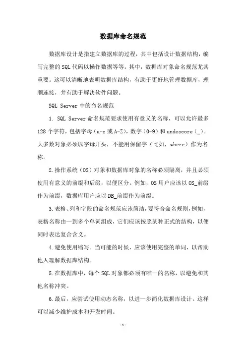 数据库命名规范