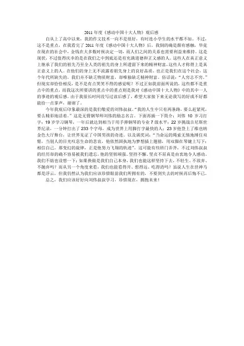 2011年度《感动中国十大人物》观后感