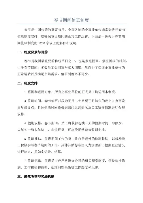 春节期间值班制度