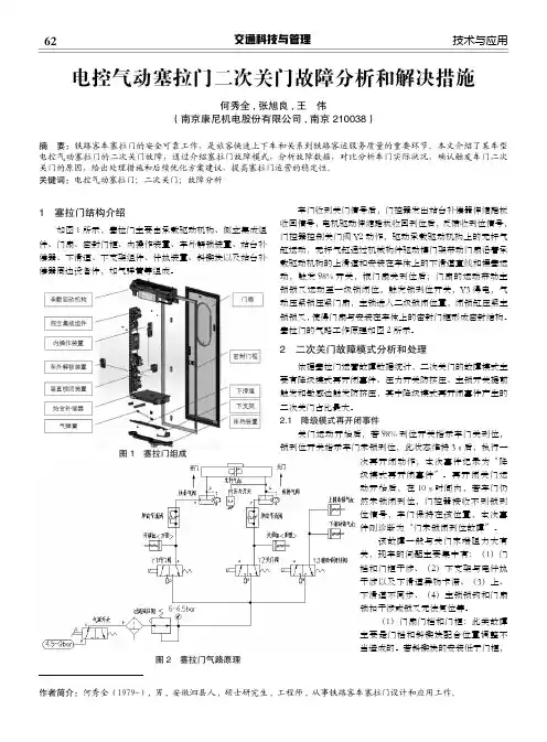 电控气动塞拉门二次关门故障分析和解决措施