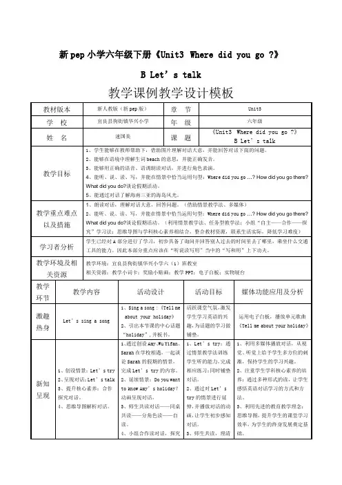 英语人教版六年级下册Unit3 Where did you go？B