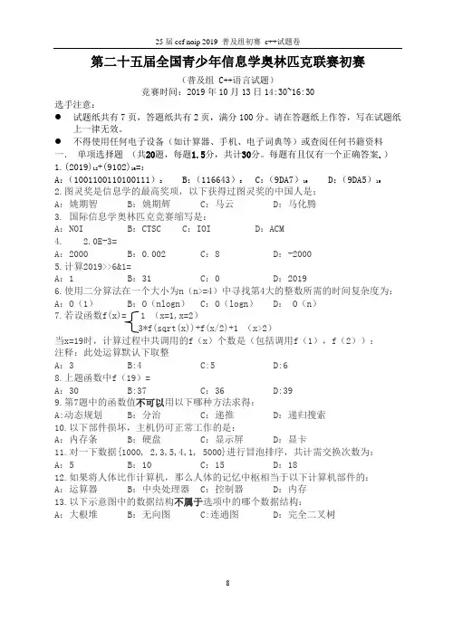 noip信息学联赛2019模拟试卷(四)解析