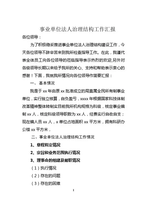 法人治理结构