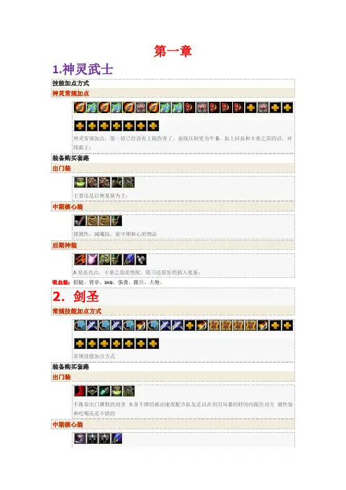 DOTA英雄加点出装攻略