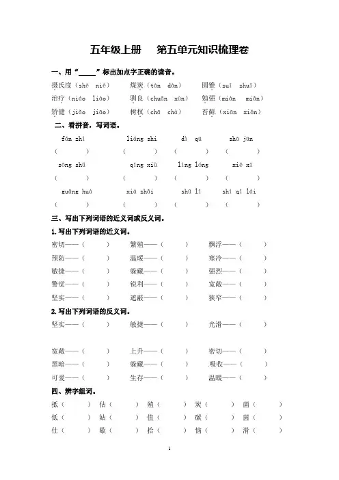 五年级语文上册 第五单元知识梳理专项训练(人教部编版,含答案)