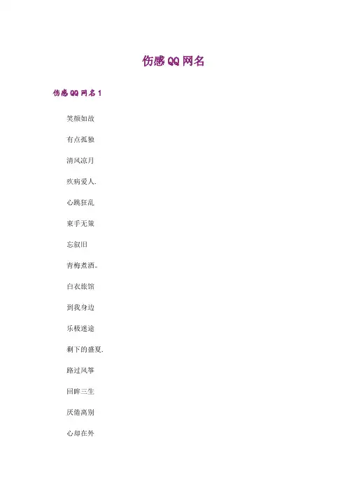 个性_伤感QQ网名