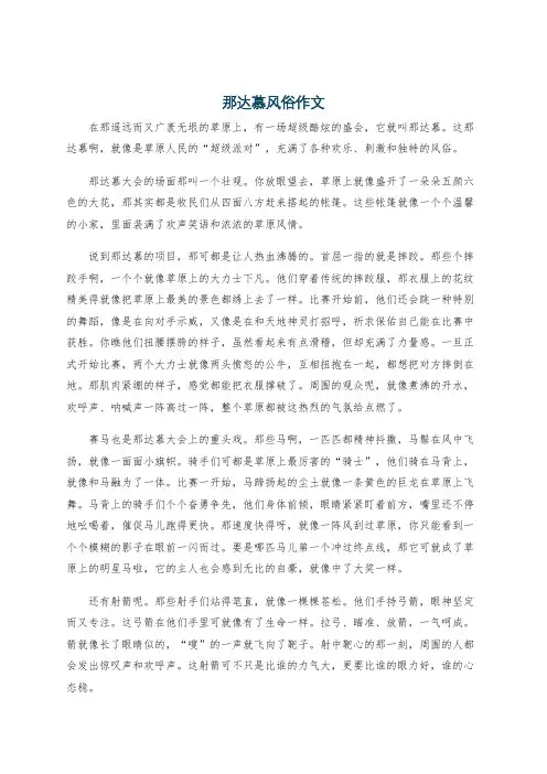 那达慕风俗作文