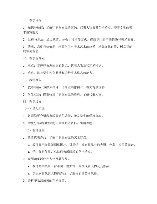 初中美术教师面试教案模板