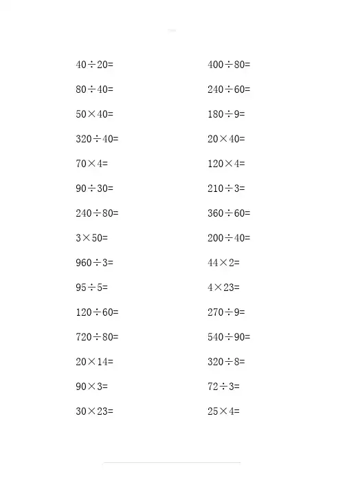 小学三年级上册数学口算题每页30题