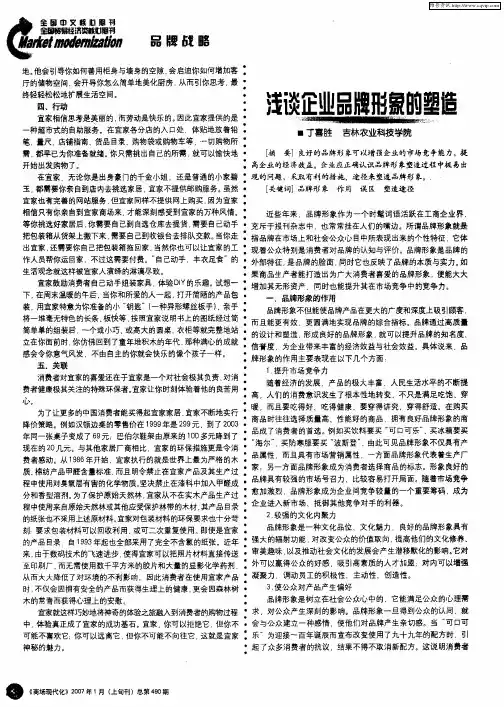 浅谈企业品牌形象的塑造