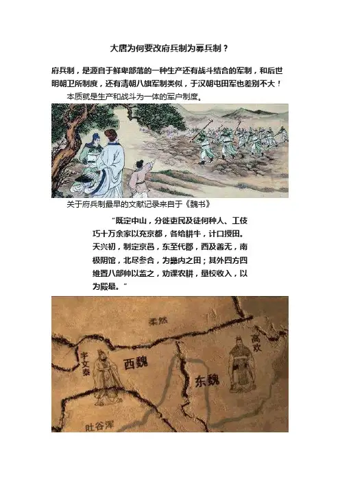 大唐为何要改府兵制为募兵制？