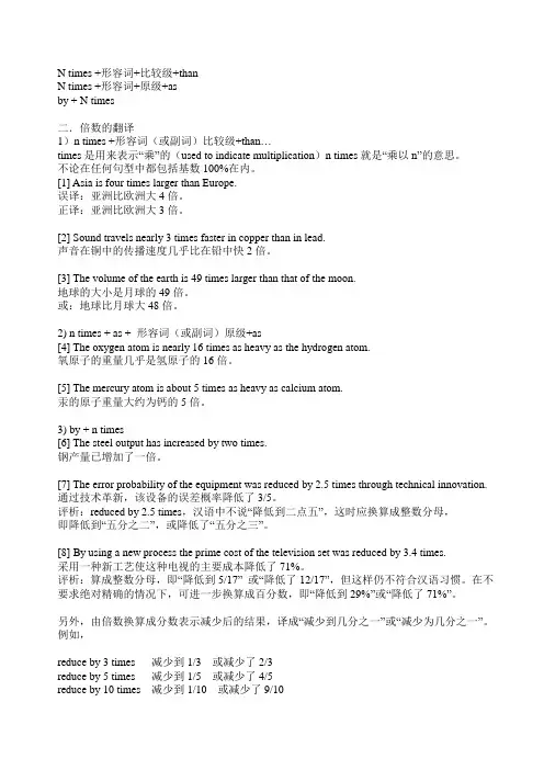 倍数翻译