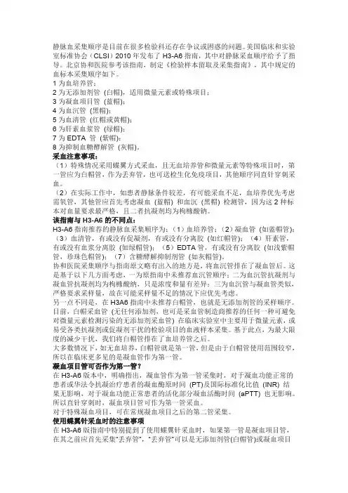 静脉采血顺序