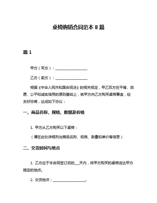 桌椅购销合同范本8篇