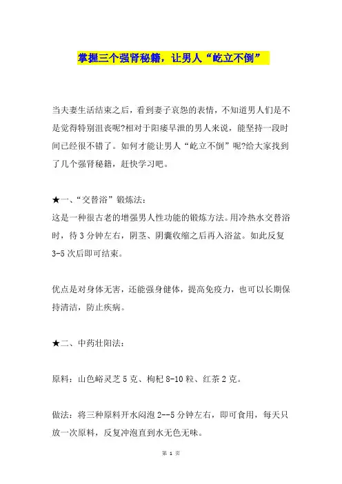 掌握三个强肾秘籍,让男人“屹立不倒”