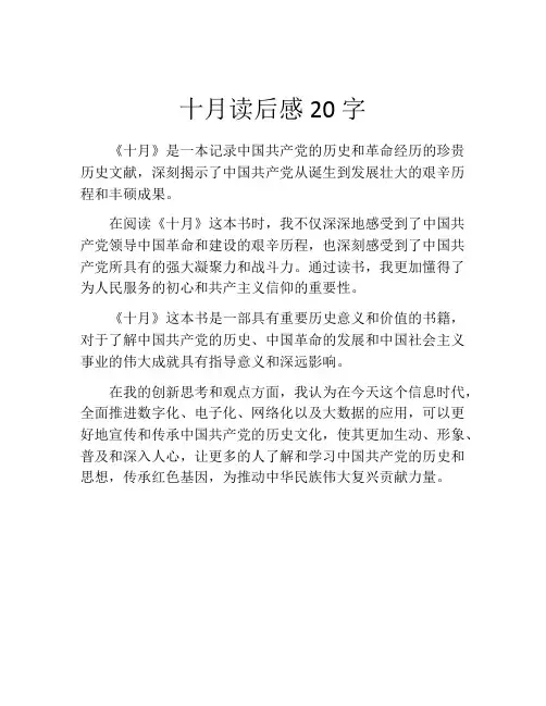 十月读后感20字