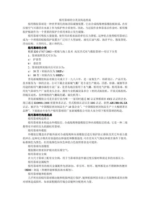 船用靠球的分类及构造组成