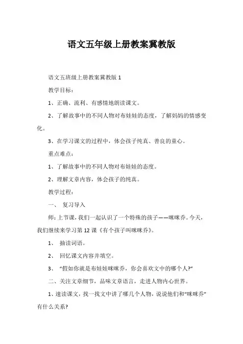 语文五年级上册教案冀教版
