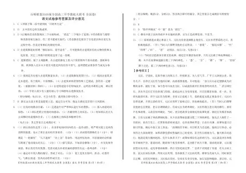 百师联盟2020届高三开学摸底大联考 山东卷 语文(电子版答案)(1)