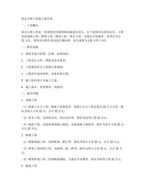 保定公路工程施工报价表