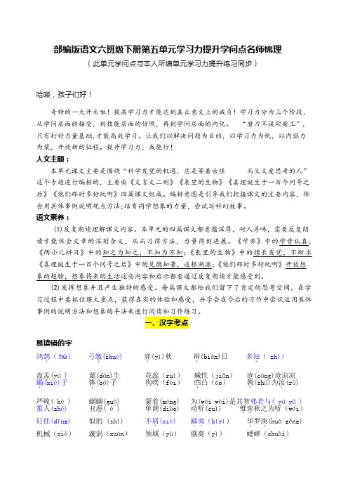 部编版语文六年级下册第五单元学习力提升知识点名师梳理