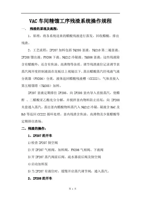 残渣系统操作规程