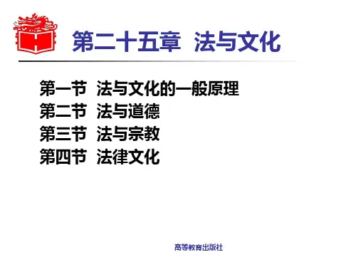 1.10.法理学课件(配套第四版)张文显20181129