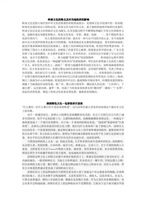 岭南文化的特点及对当地经济的影响