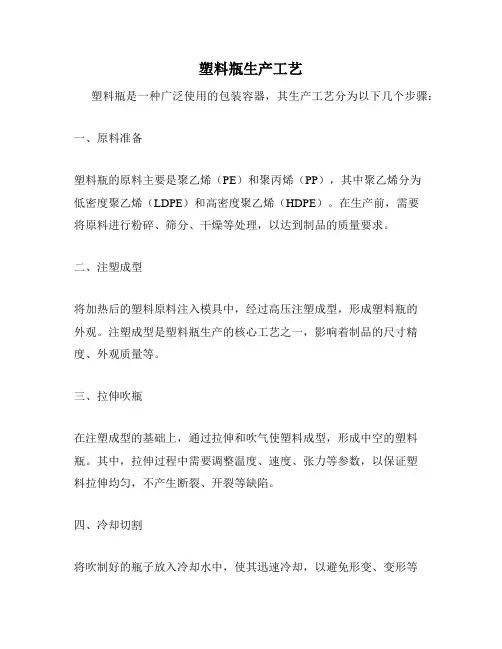 塑料瓶生产工艺