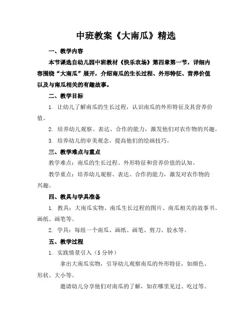 中班教案《大南瓜》精选