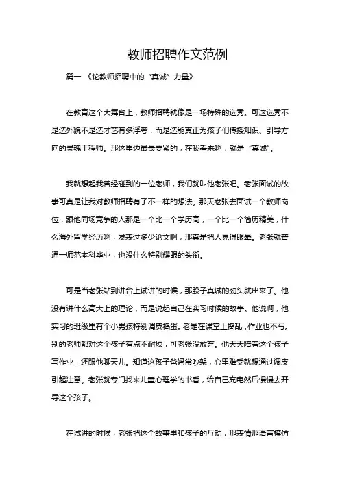 教师招聘作文范例