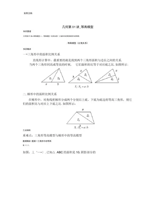 爱提分几何第01讲等高模型