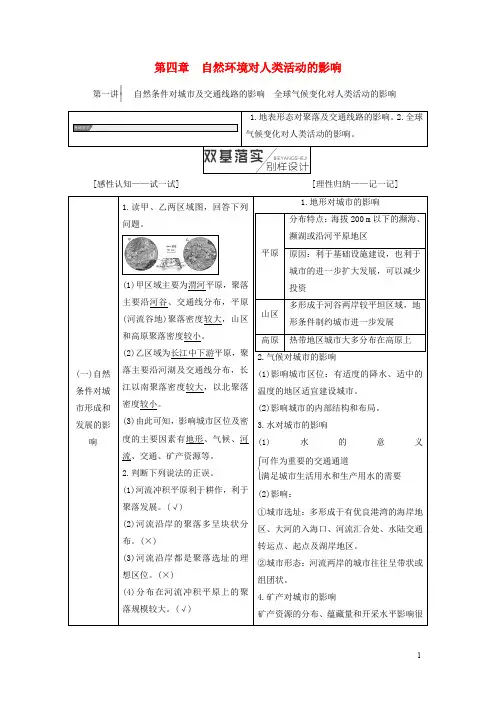 高考地理一轮复习 第1部分 自然地理 第四章 自然环境对人类活动的影响学案 中图版