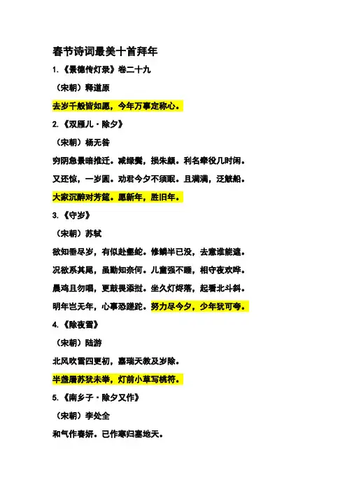春节诗词最美十首拜年