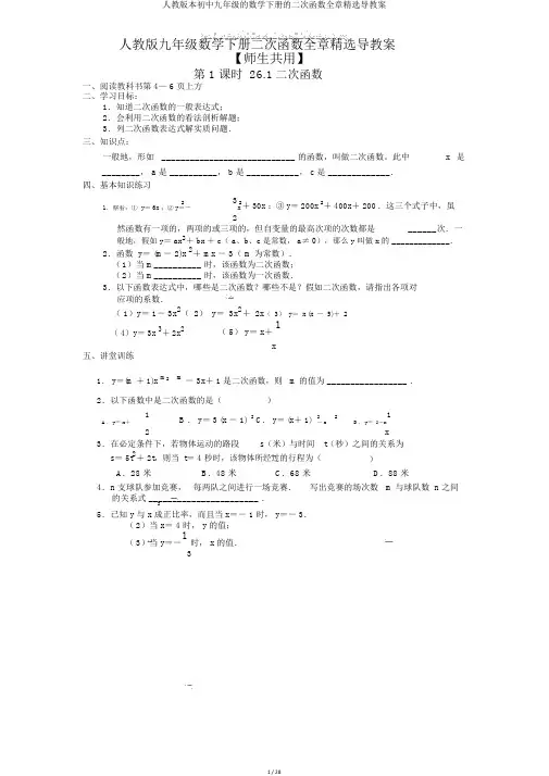 人教版本初中九年级的数学下册的二次函数全章精品导学案
