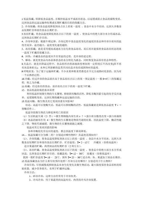 1低温保藏