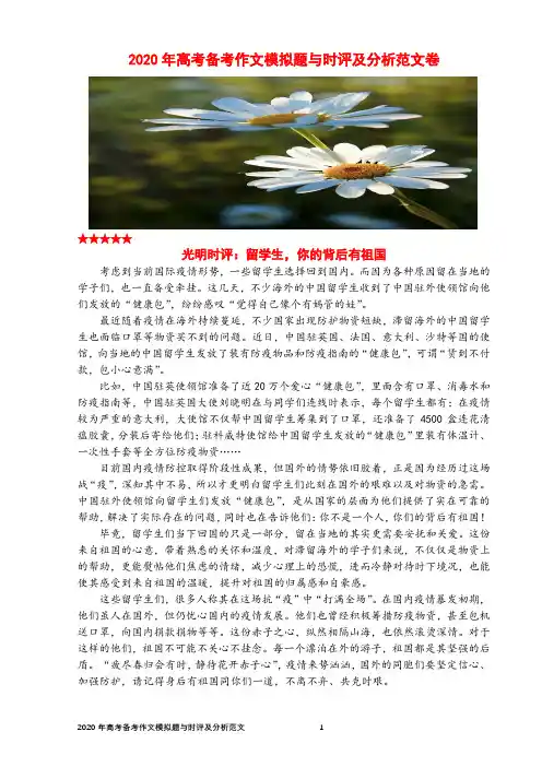 2020年高考备考作文模拟题与时评及分析范文卷【刘希国】