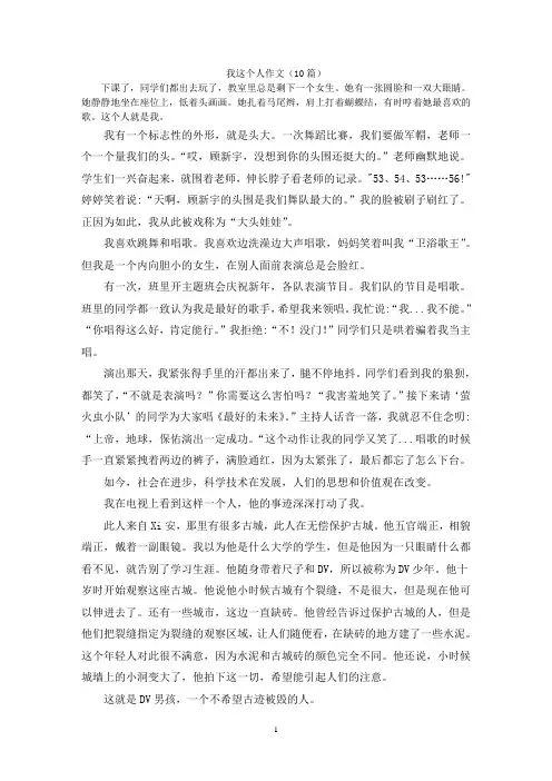 我这个人作文(10篇)