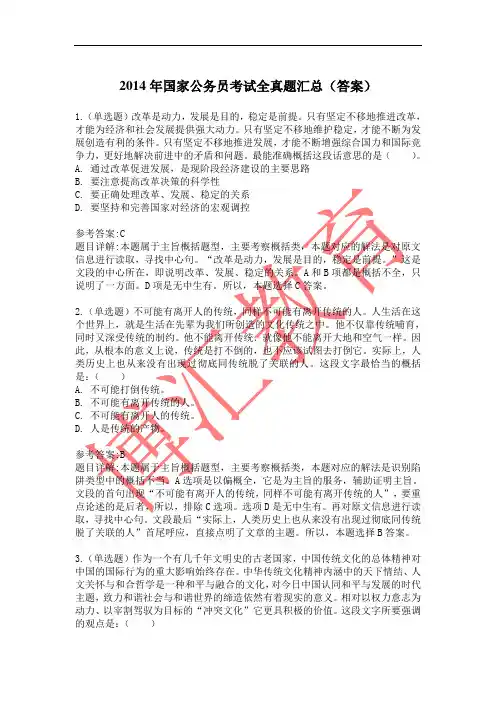 2014年国家公务员考试全真题汇总(答案)