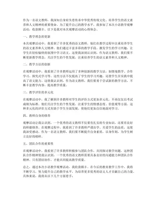 小语教学观摩心得体会