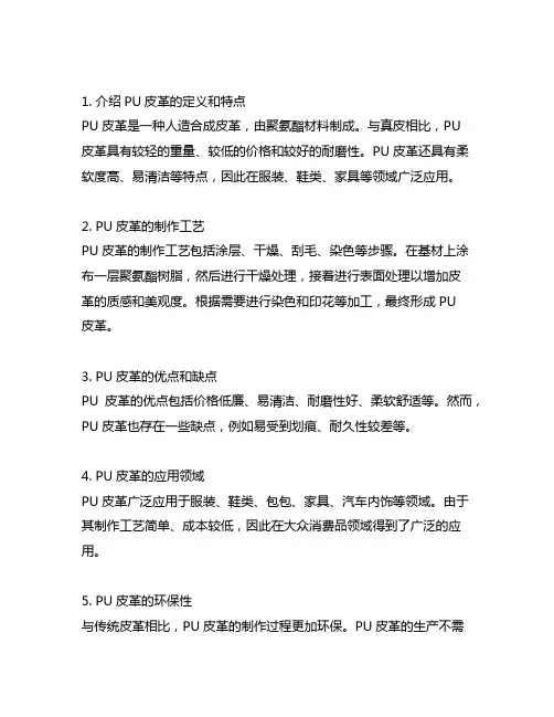 pu皮革dmfa rech 标准