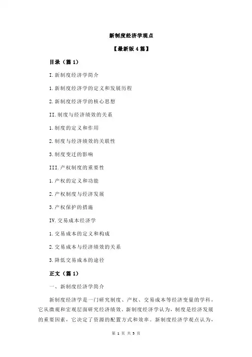 新制度经济学观点